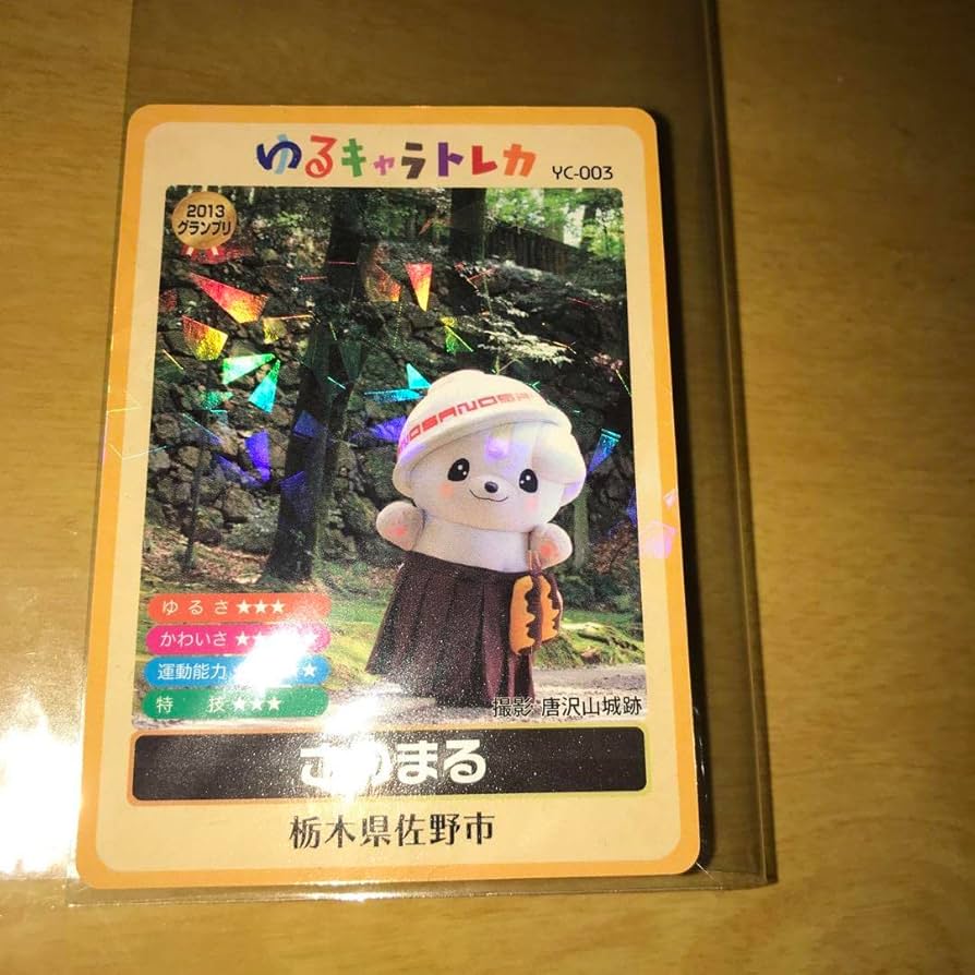 ゆるキャラトレカ さのまる VC-003 Amazon.co.jp: 栃木県佐野市 さ